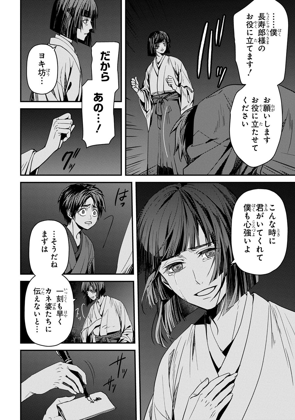 Kubinaki Gotoki Tataru Mono - Chapter 5 - Page 6
