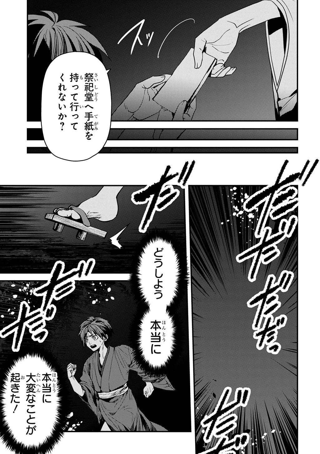 Kubinaki Gotoki Tataru Mono - Chapter 5 - Page 7