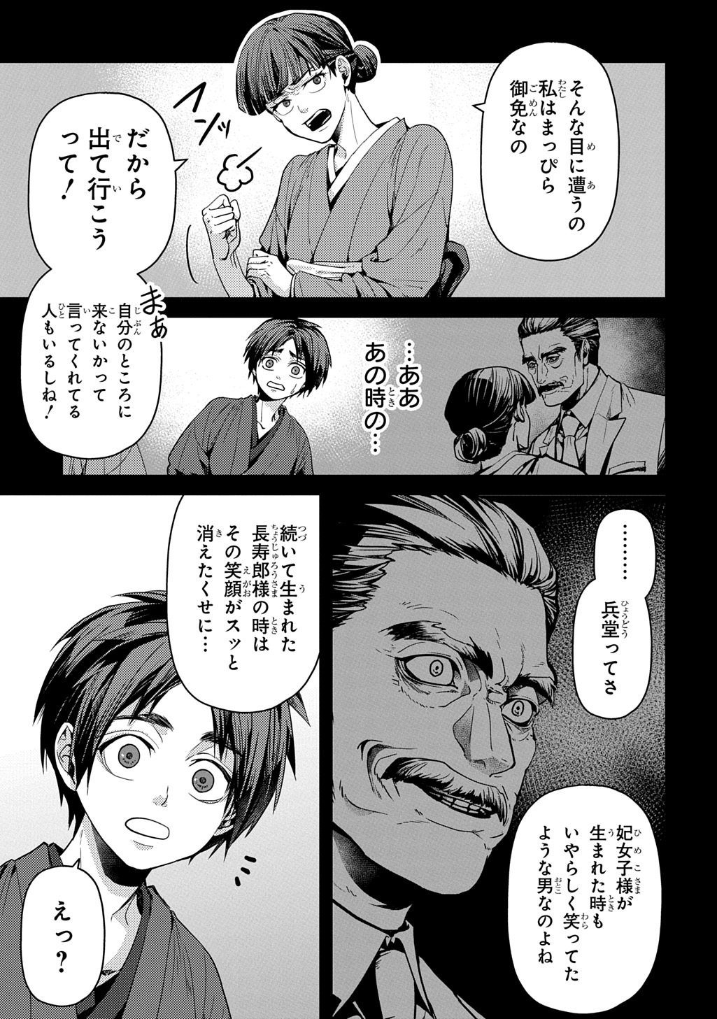 Kubinaki Gotoki Tataru Mono - Chapter 5 - Page 9