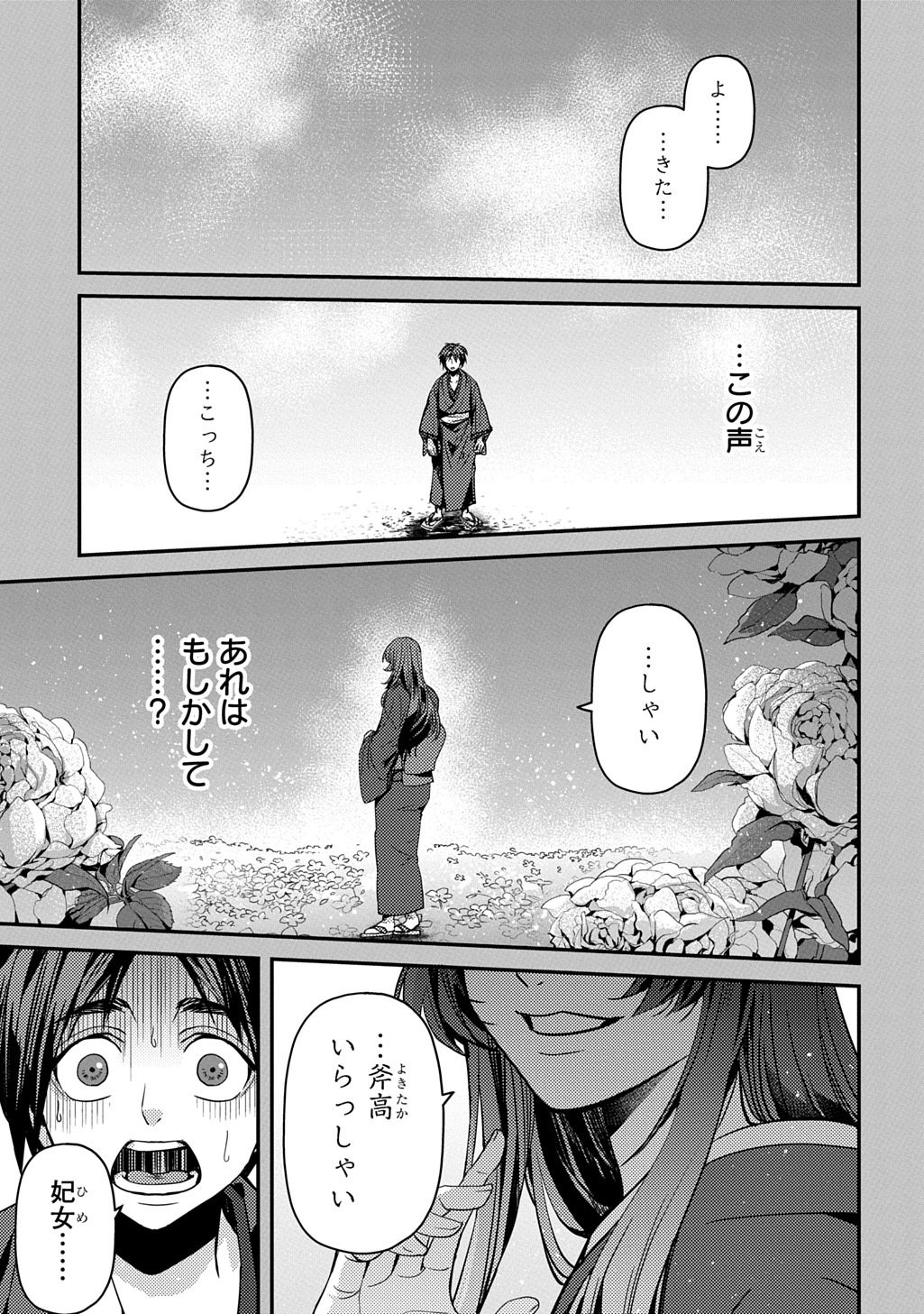 Kubinaki Gotoki Tataru Mono - Chapter 6 - Page 1