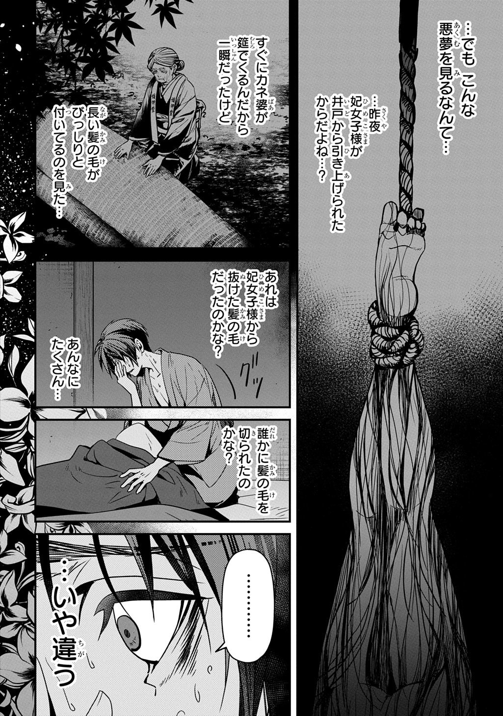 Kubinaki Gotoki Tataru Mono - Chapter 6 - Page 10