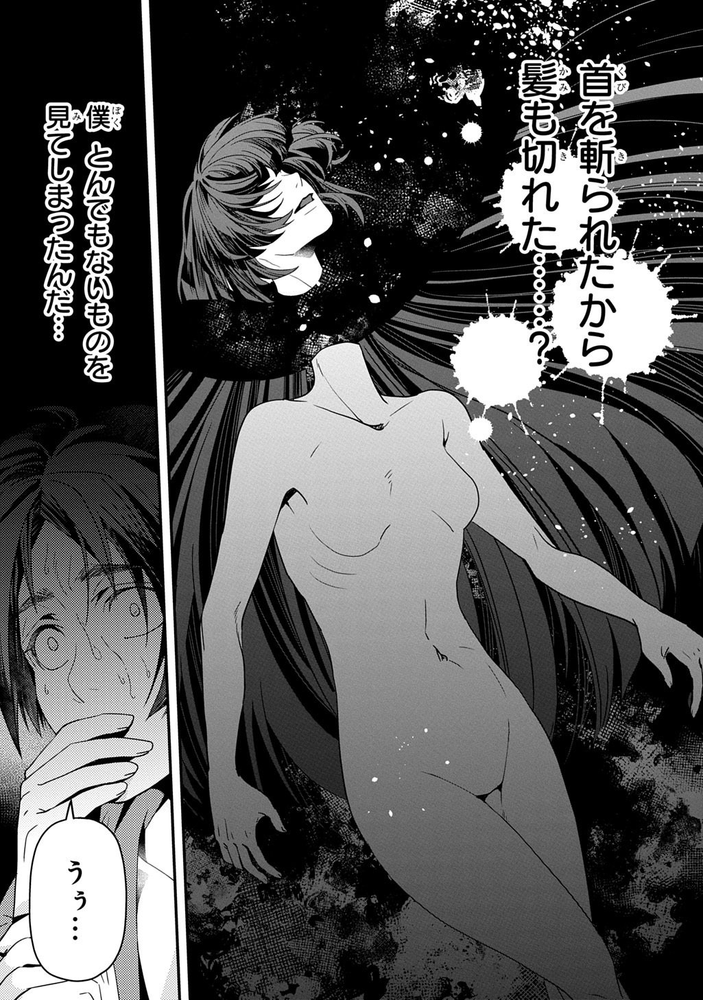 Kubinaki Gotoki Tataru Mono - Chapter 6 - Page 11