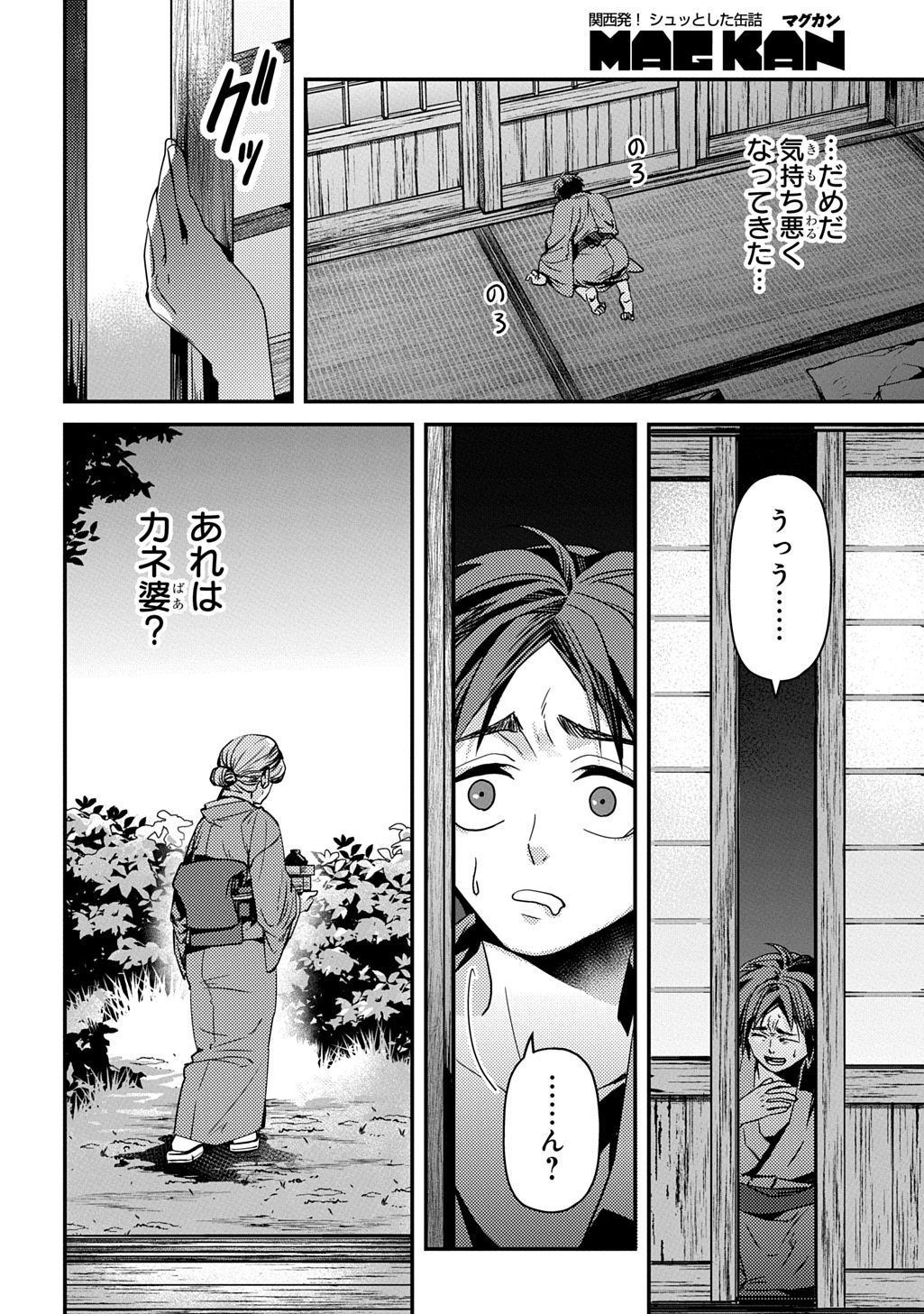Kubinaki Gotoki Tataru Mono - Chapter 6 - Page 12