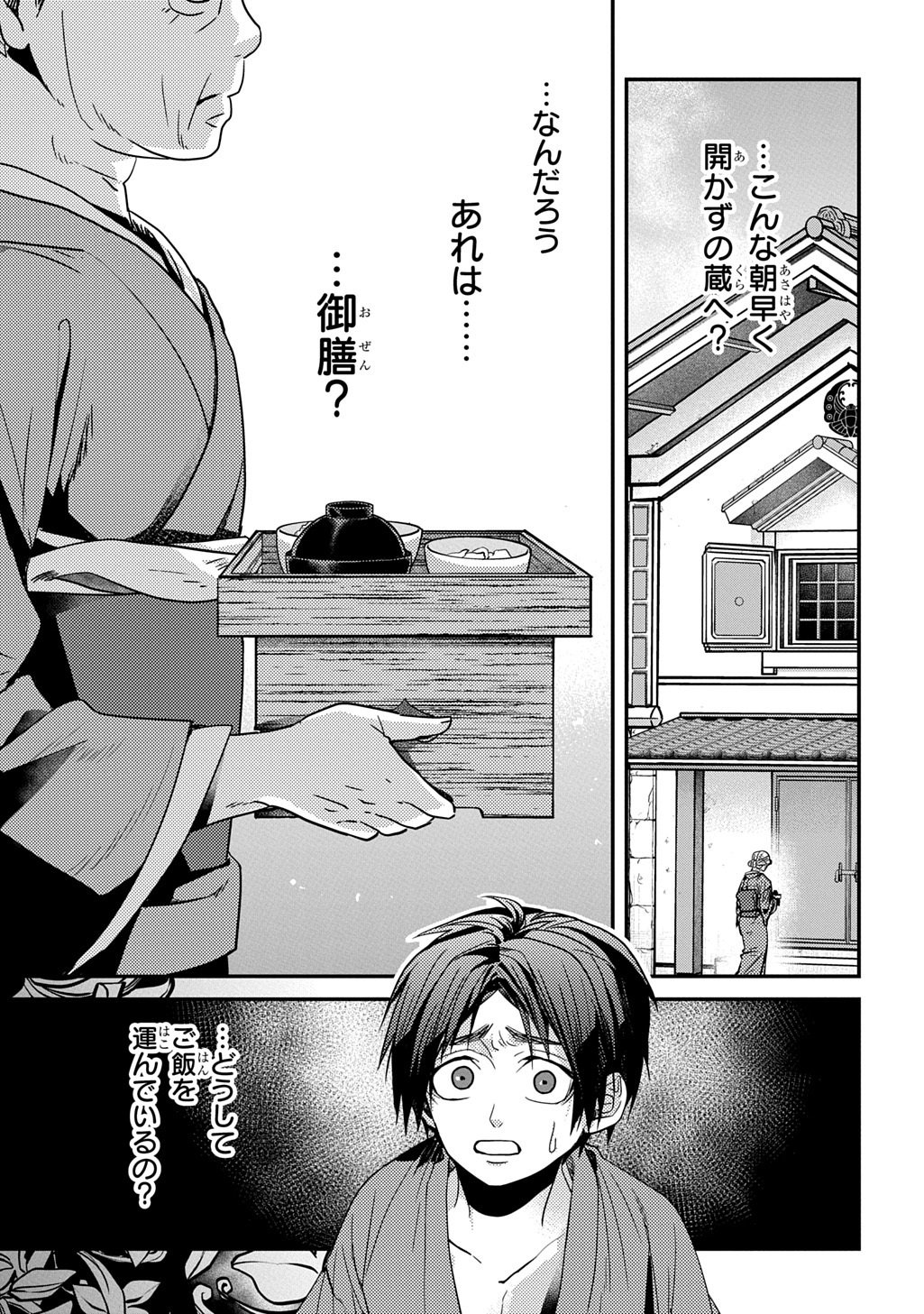 Kubinaki Gotoki Tataru Mono - Chapter 6 - Page 13