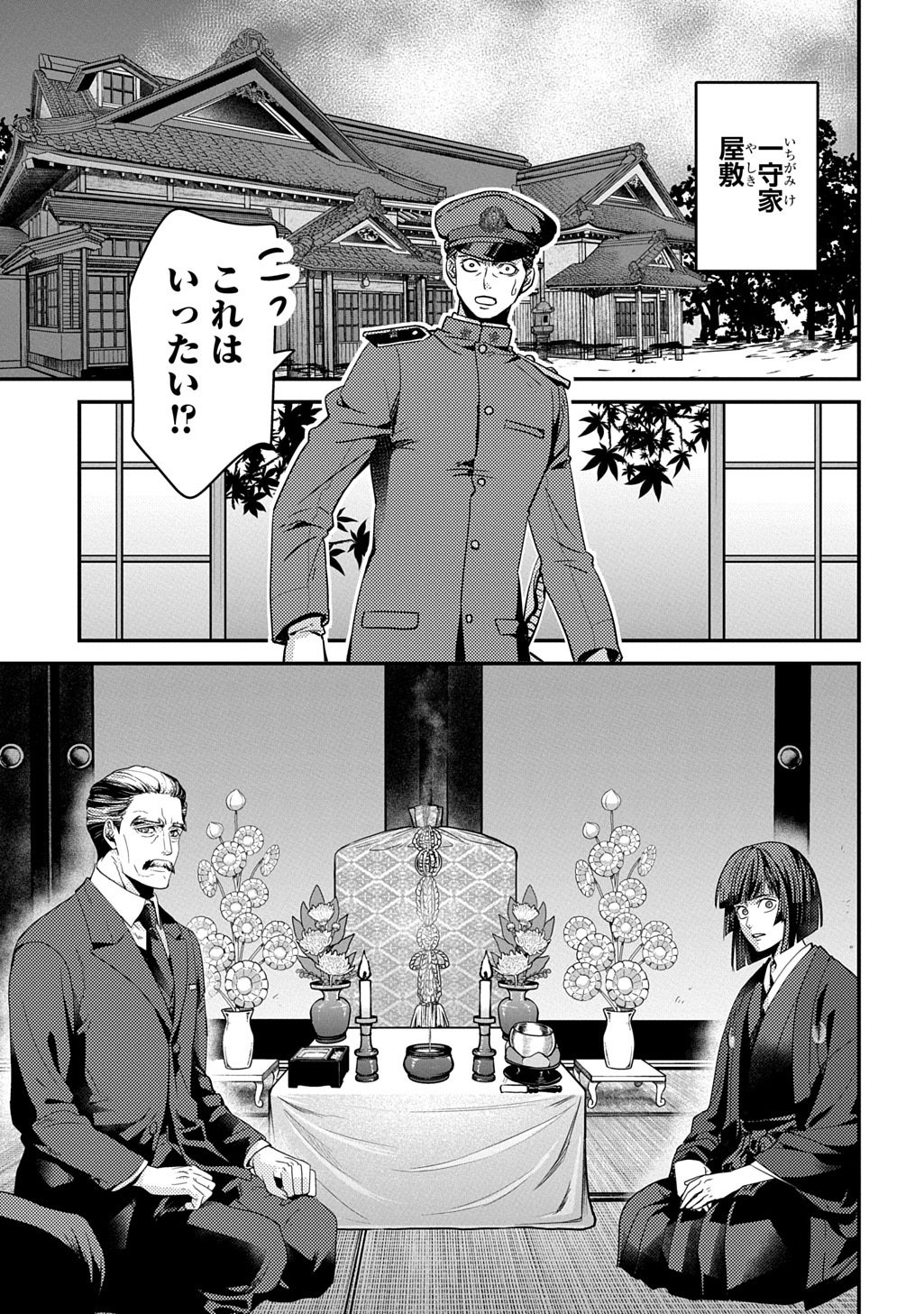 Kubinaki Gotoki Tataru Mono - Chapter 6 - Page 15