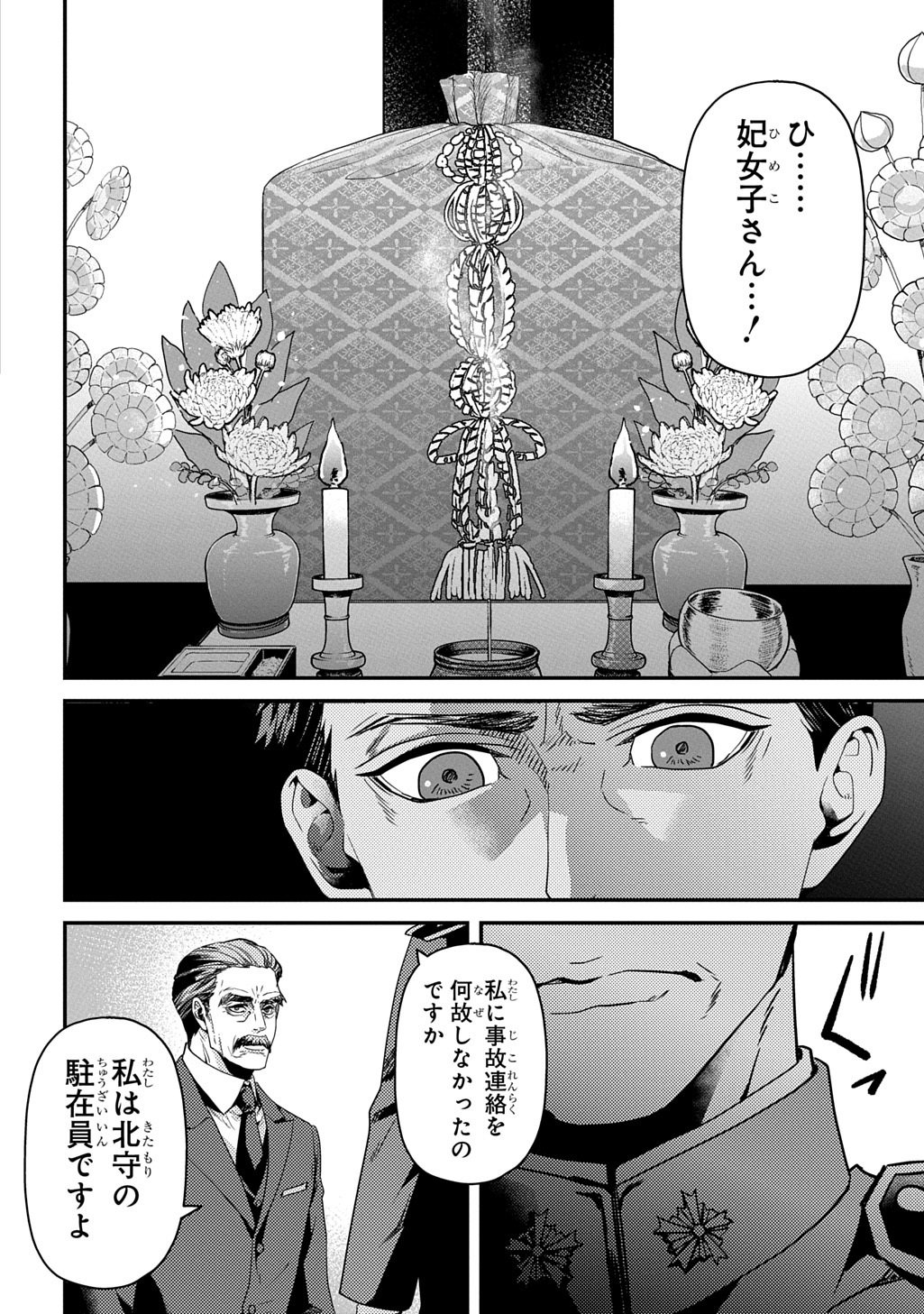 Kubinaki Gotoki Tataru Mono - Chapter 6 - Page 16