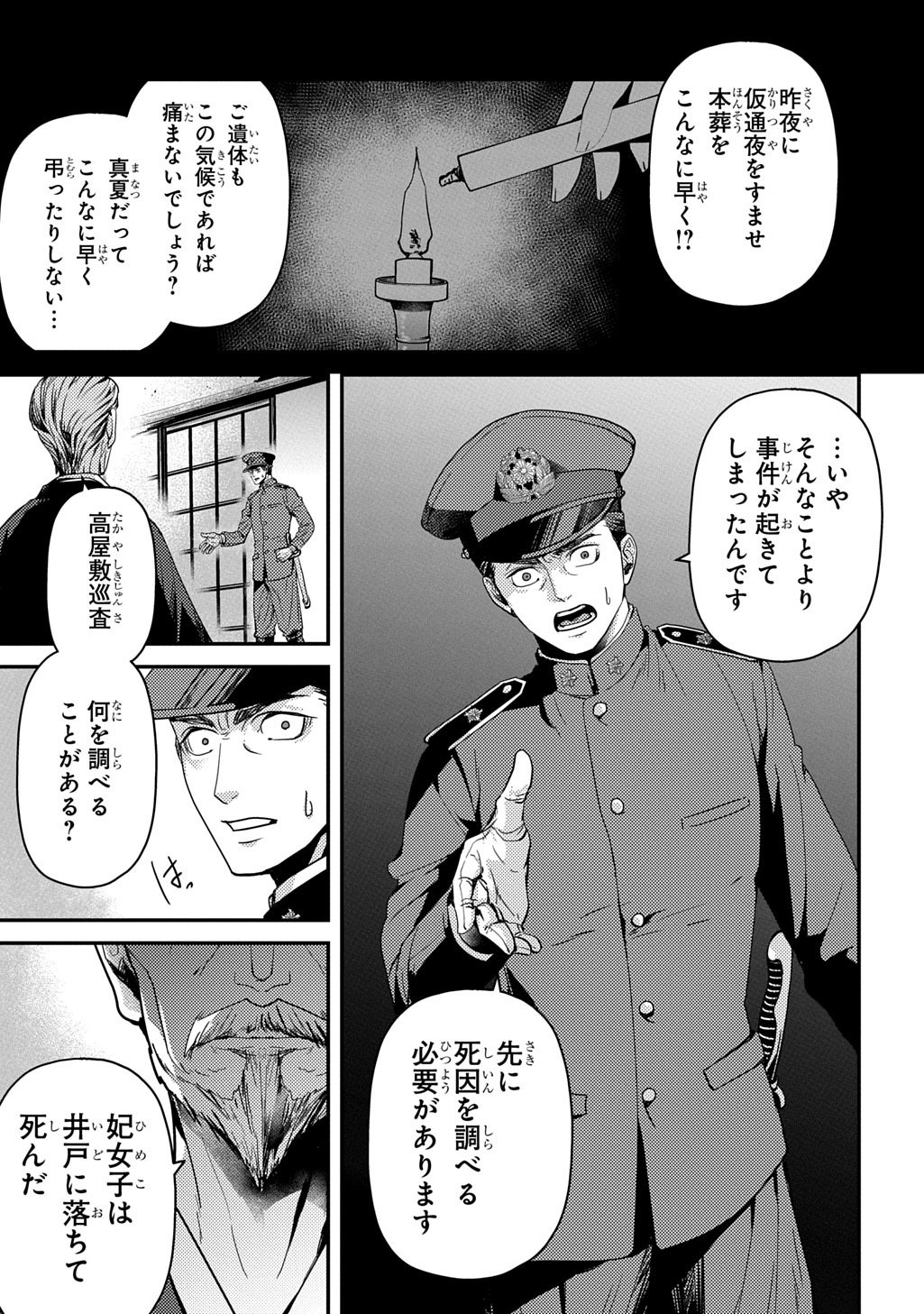 Kubinaki Gotoki Tataru Mono - Chapter 6 - Page 17