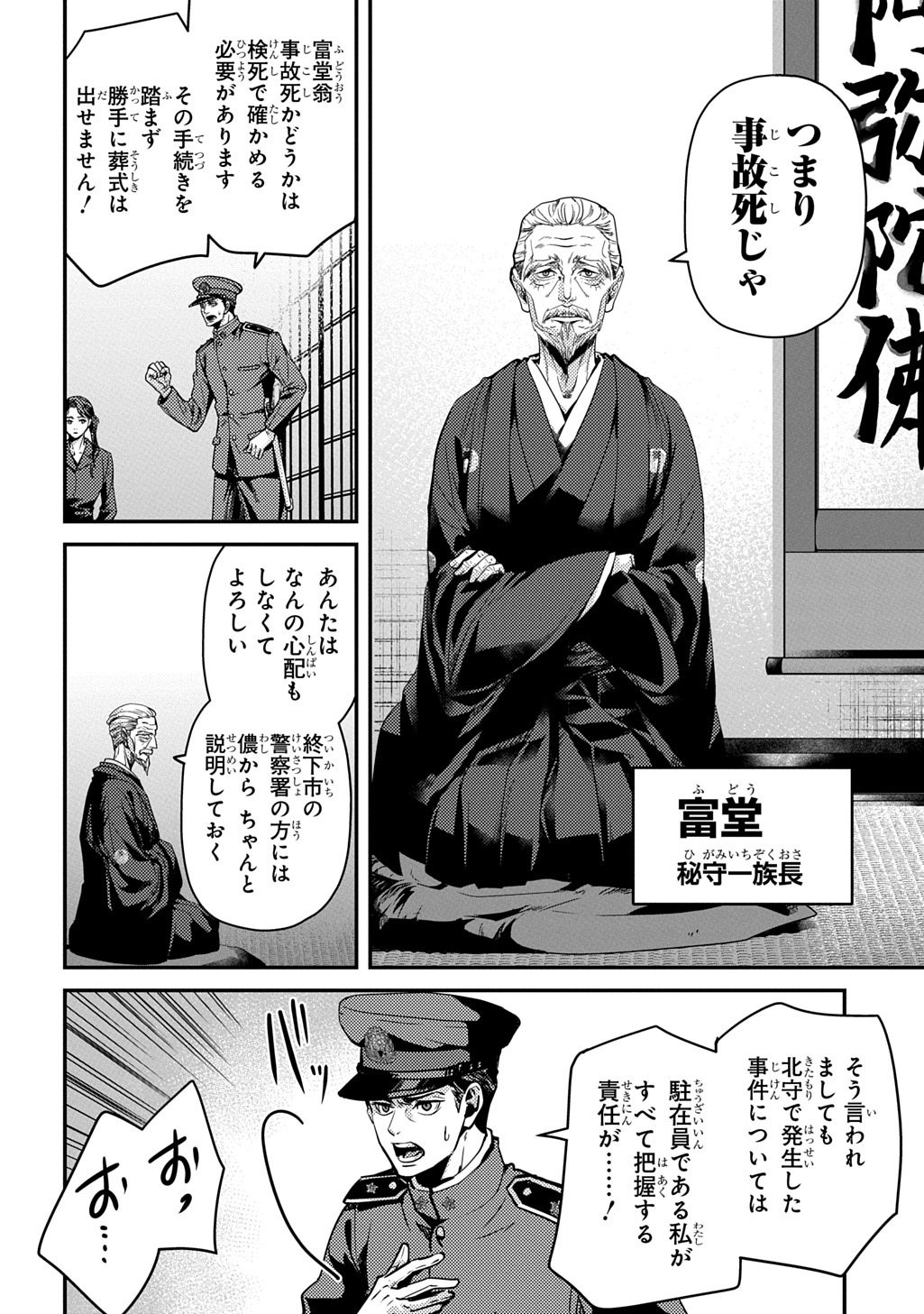 Kubinaki Gotoki Tataru Mono - Chapter 6 - Page 18