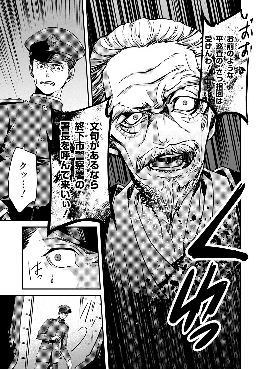 Kubinaki Gotoki Tataru Mono - Chapter 6 - Page 19