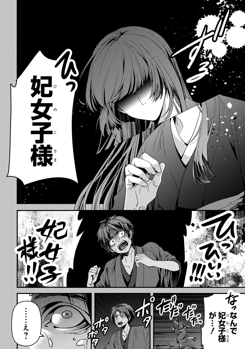 Kubinaki Gotoki Tataru Mono - Chapter 6 - Page 2
