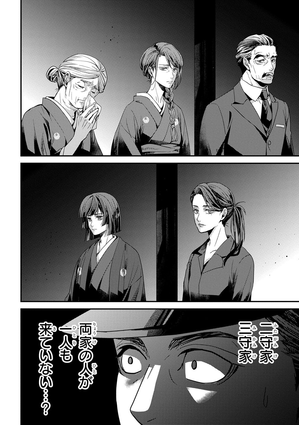 Kubinaki Gotoki Tataru Mono - Chapter 6 - Page 20