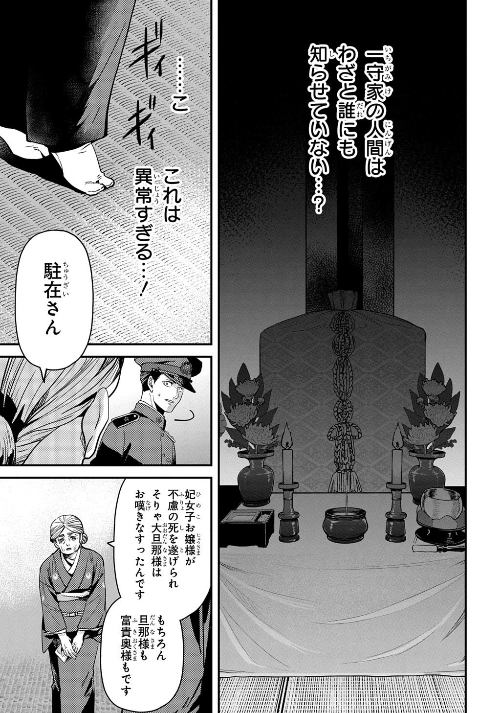 Kubinaki Gotoki Tataru Mono - Chapter 6 - Page 21