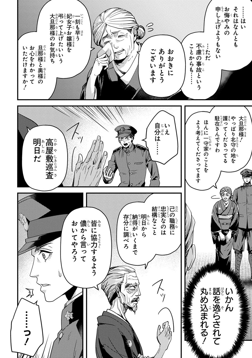 Kubinaki Gotoki Tataru Mono - Chapter 6 - Page 22