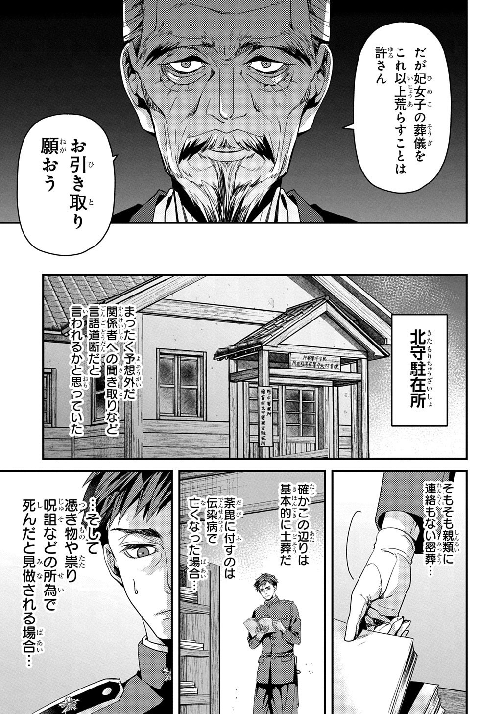 Kubinaki Gotoki Tataru Mono - Chapter 6 - Page 23
