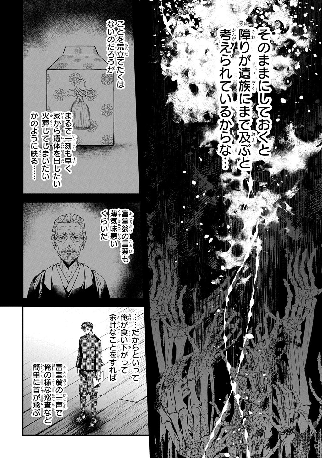 Kubinaki Gotoki Tataru Mono - Chapter 6 - Page 24