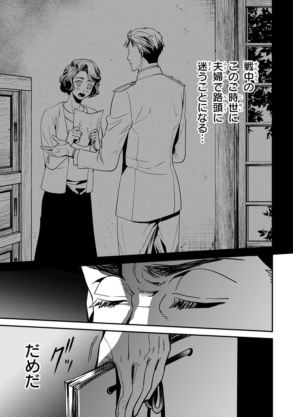 Kubinaki Gotoki Tataru Mono - Chapter 6 - Page 25