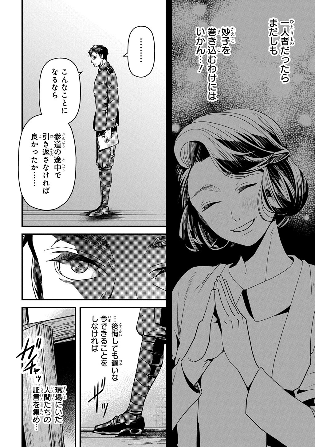 Kubinaki Gotoki Tataru Mono - Chapter 6 - Page 26