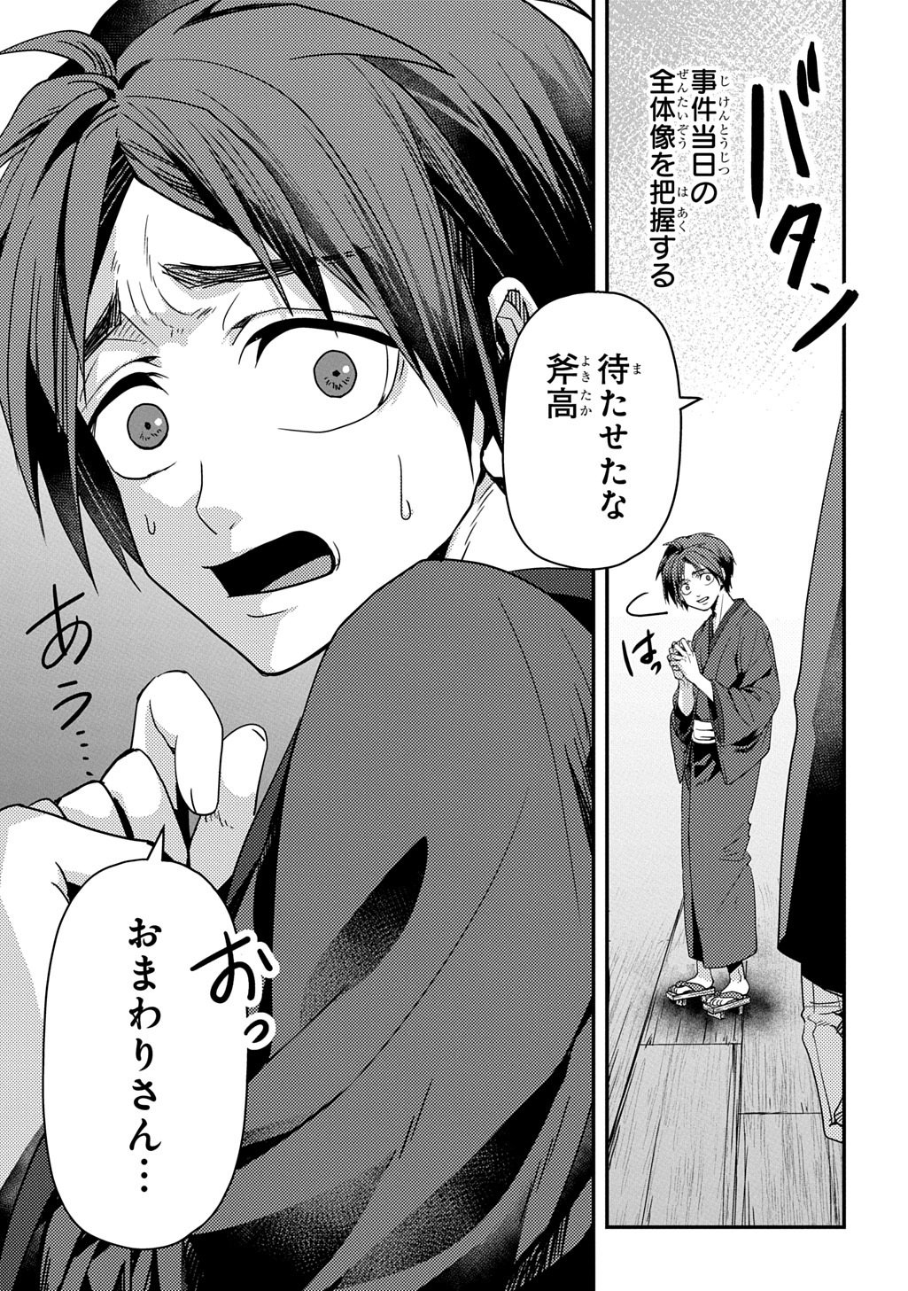 Kubinaki Gotoki Tataru Mono - Chapter 6 - Page 27