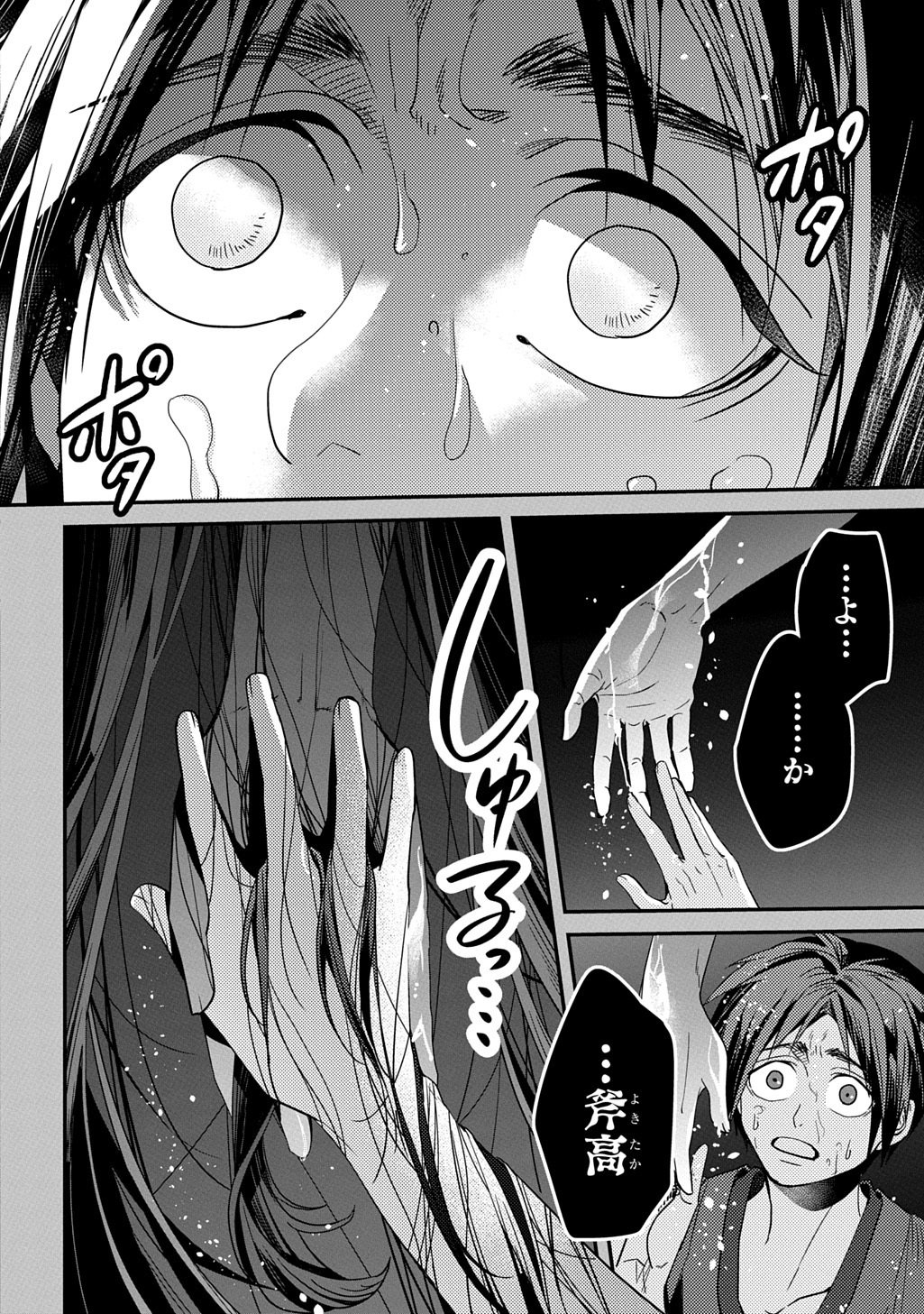Kubinaki Gotoki Tataru Mono - Chapter 6 - Page 6
