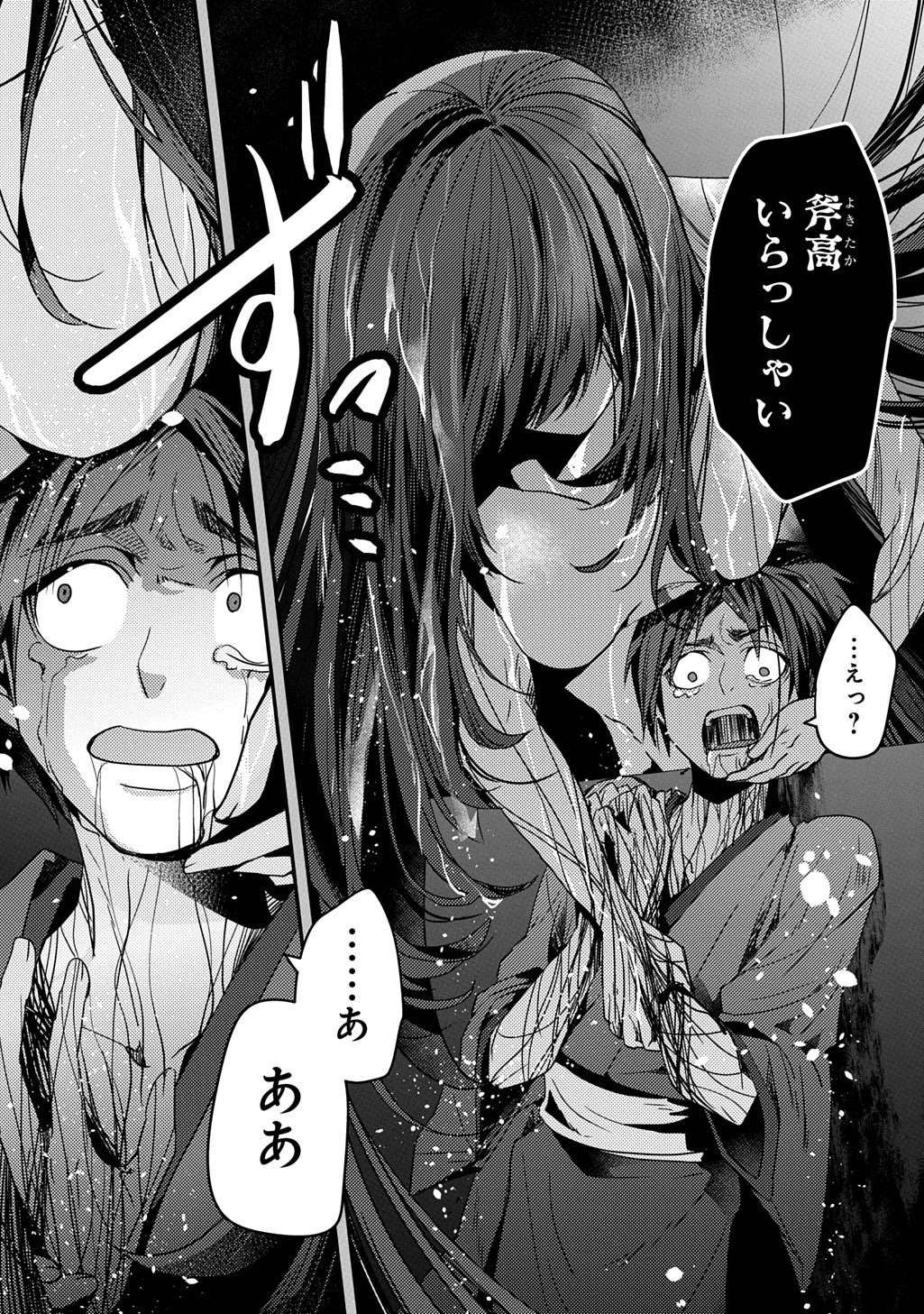 Kubinaki Gotoki Tataru Mono - Chapter 6 - Page 7