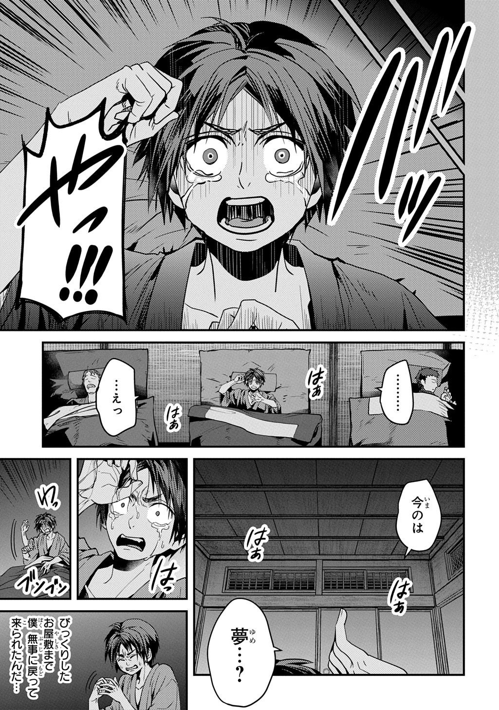 Kubinaki Gotoki Tataru Mono - Chapter 6 - Page 9