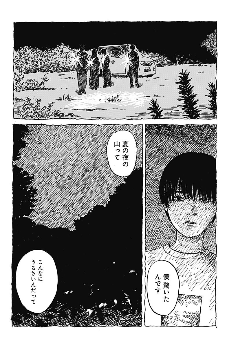 Kuchi ni Kansuru Enquete - Chapter 1 - Page 10