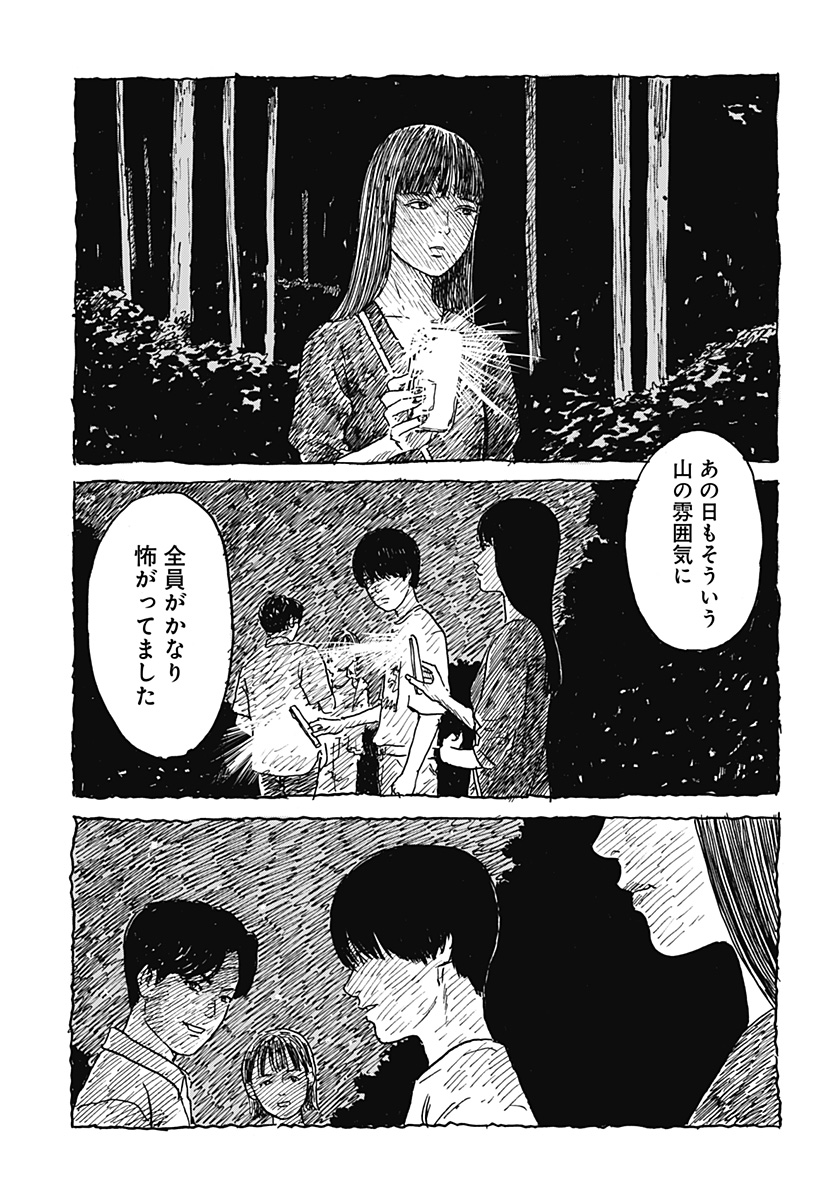 Kuchi ni Kansuru Enquete - Chapter 1 - Page 11