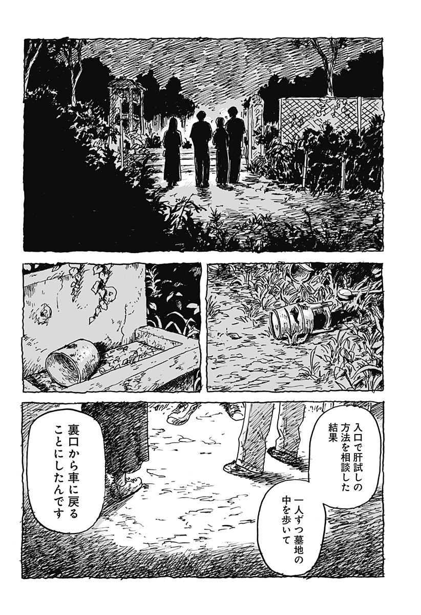 Kuchi ni Kansuru Enquete - Chapter 1 - Page 12