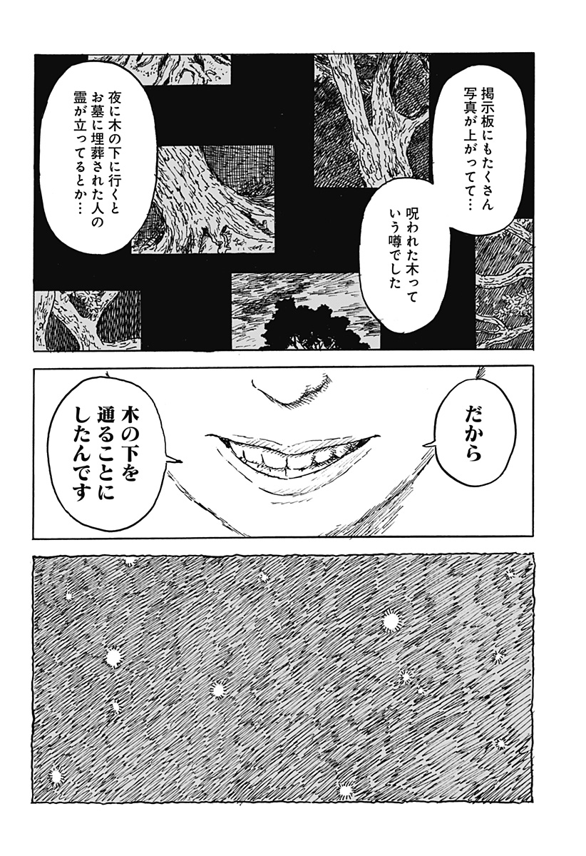 Kuchi ni Kansuru Enquete - Chapter 1 - Page 14