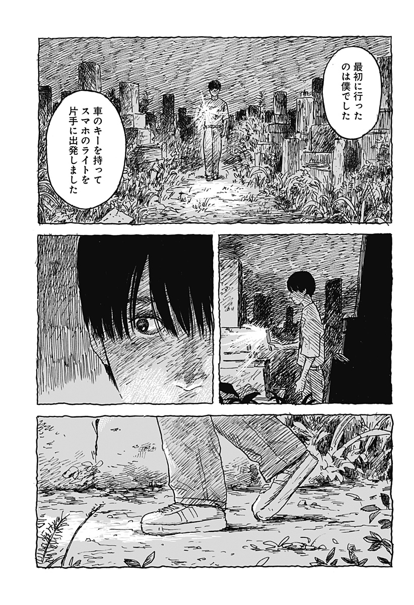 Kuchi ni Kansuru Enquete - Chapter 1 - Page 15