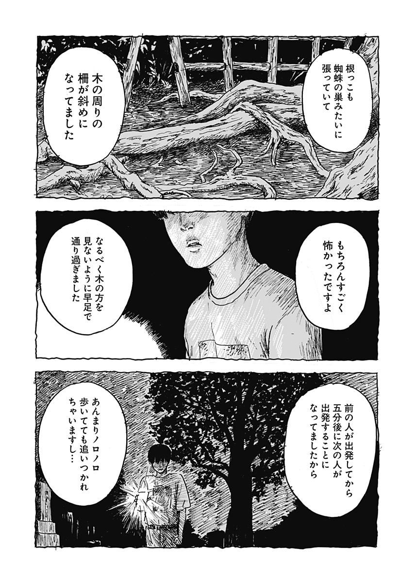 Kuchi ni Kansuru Enquete - Chapter 1 - Page 19