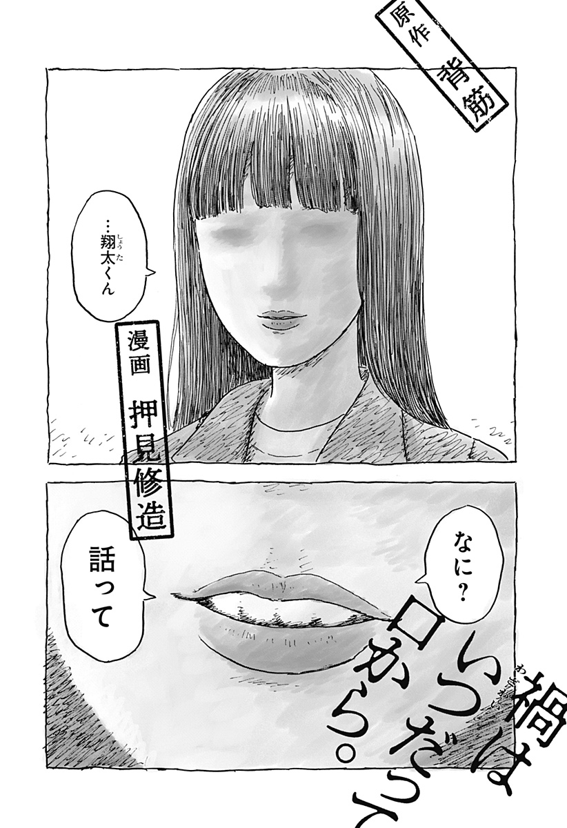 Kuchi ni Kansuru Enquete - Chapter 1 - Page 2