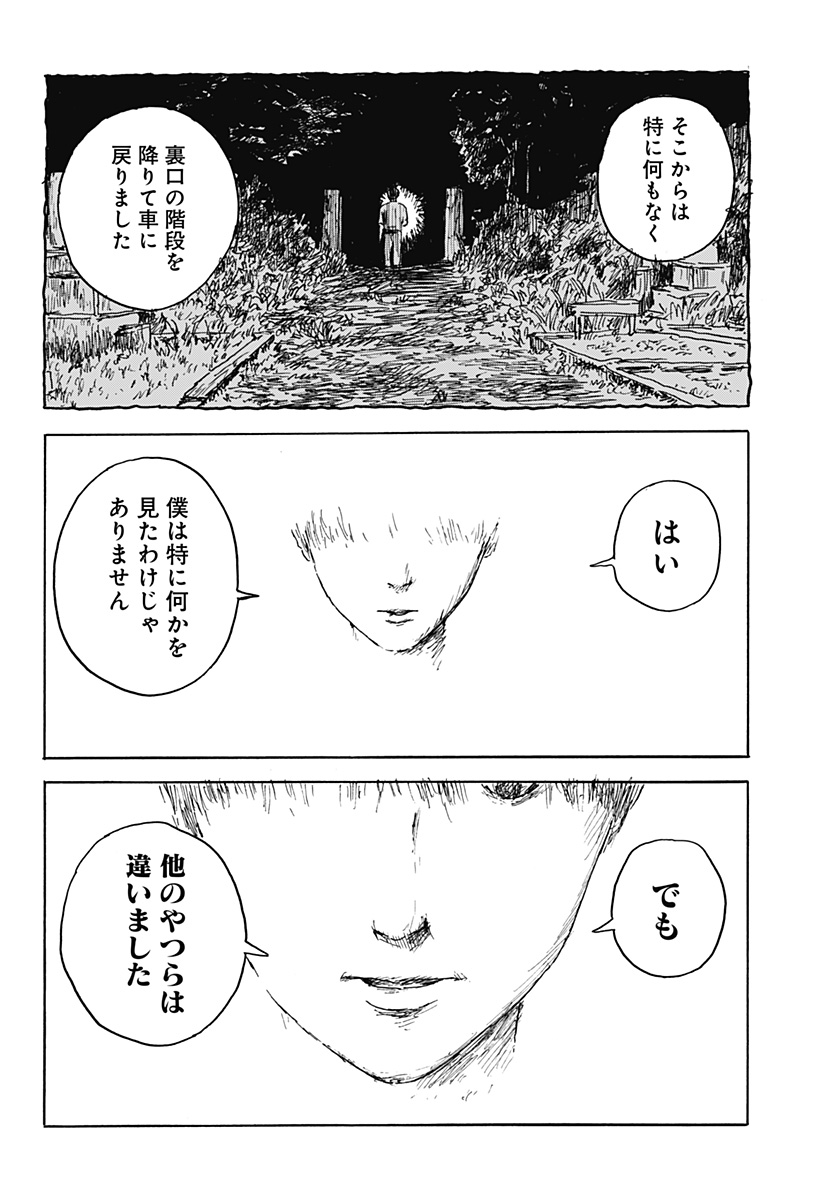 Kuchi ni Kansuru Enquete - Chapter 1 - Page 20
