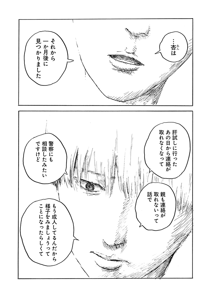 Kuchi ni Kansuru Enquete - Chapter 1 - Page 21