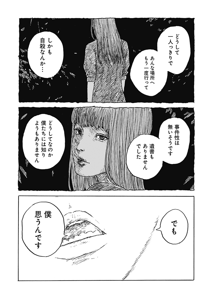 Kuchi ni Kansuru Enquete - Chapter 1 - Page 23
