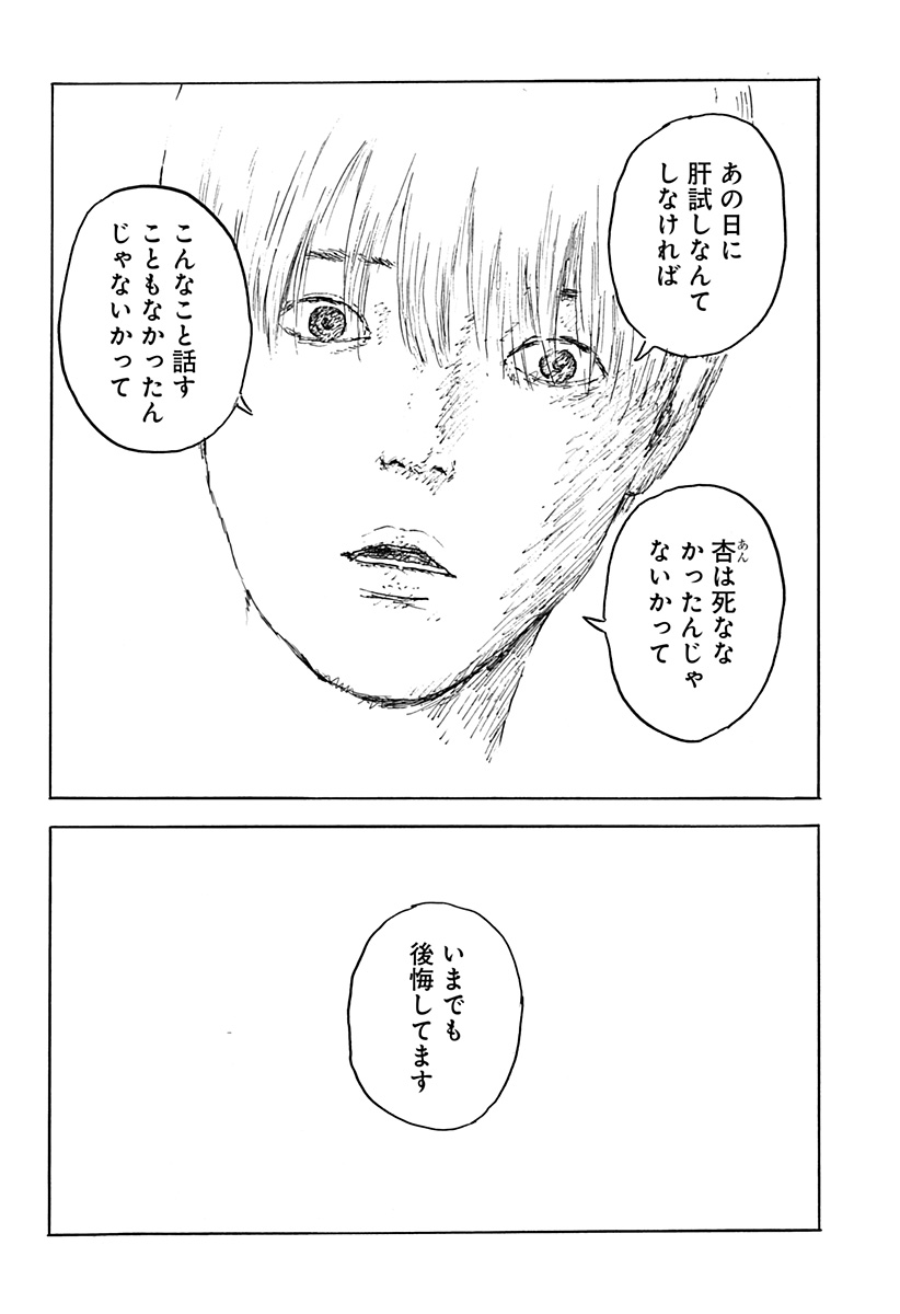 Kuchi ni Kansuru Enquete - Chapter 1 - Page 24