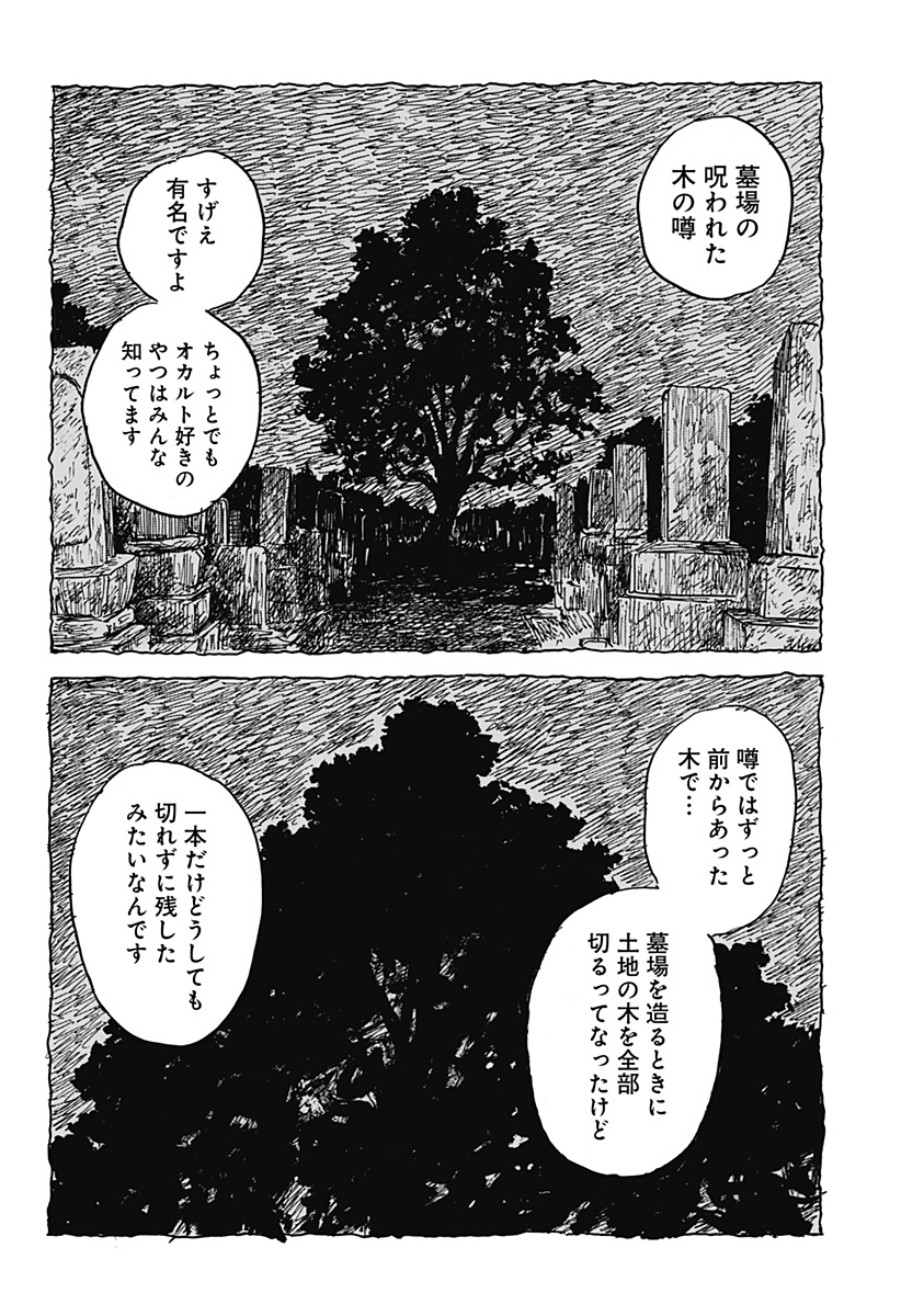Kuchi ni Kansuru Enquete - Chapter 1 - Page 28
