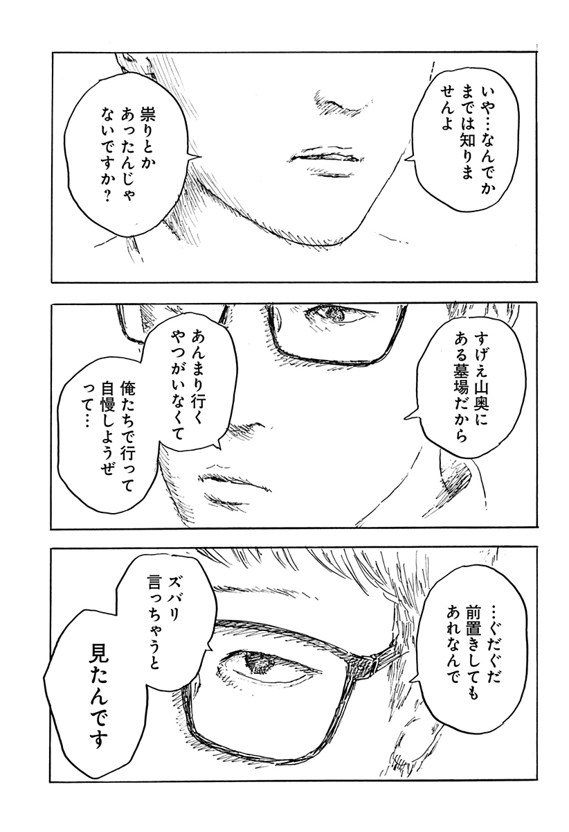 Kuchi ni Kansuru Enquete - Chapter 1 - Page 29