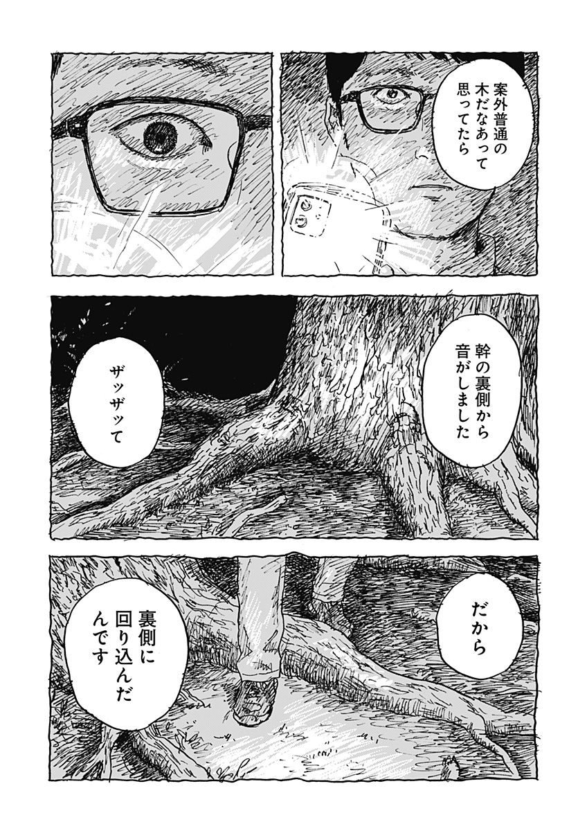 Kuchi ni Kansuru Enquete - Chapter 1 - Page 31