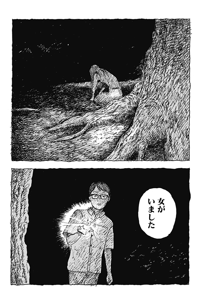 Kuchi ni Kansuru Enquete - Chapter 1 - Page 32