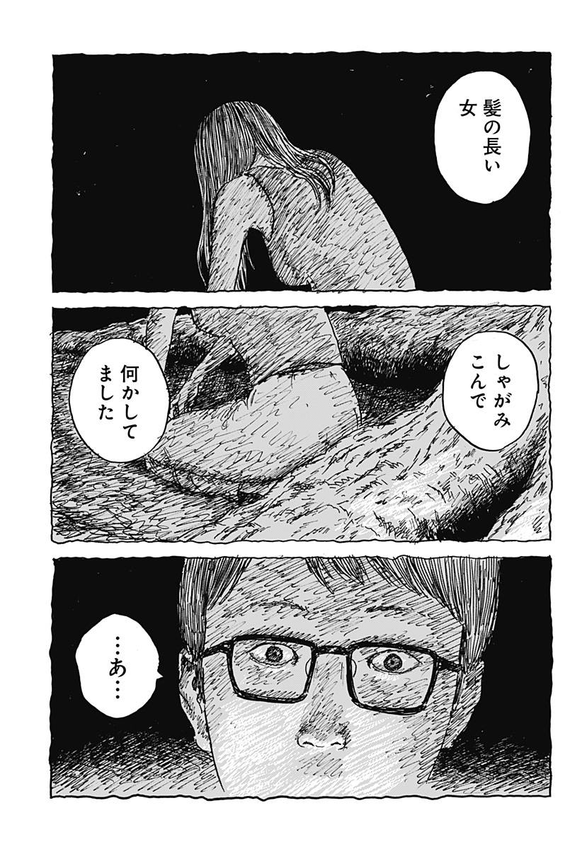 Kuchi ni Kansuru Enquete - Chapter 1 - Page 33