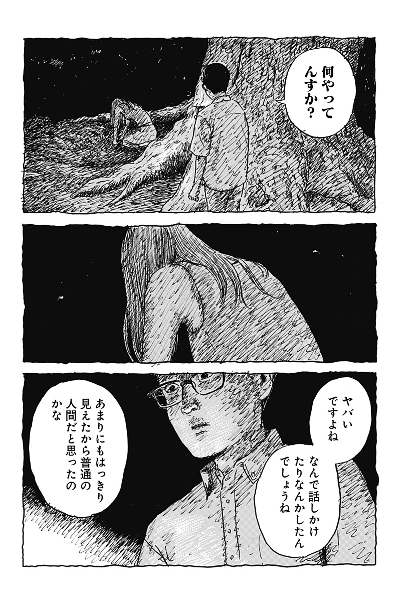 Kuchi ni Kansuru Enquete - Chapter 1 - Page 34