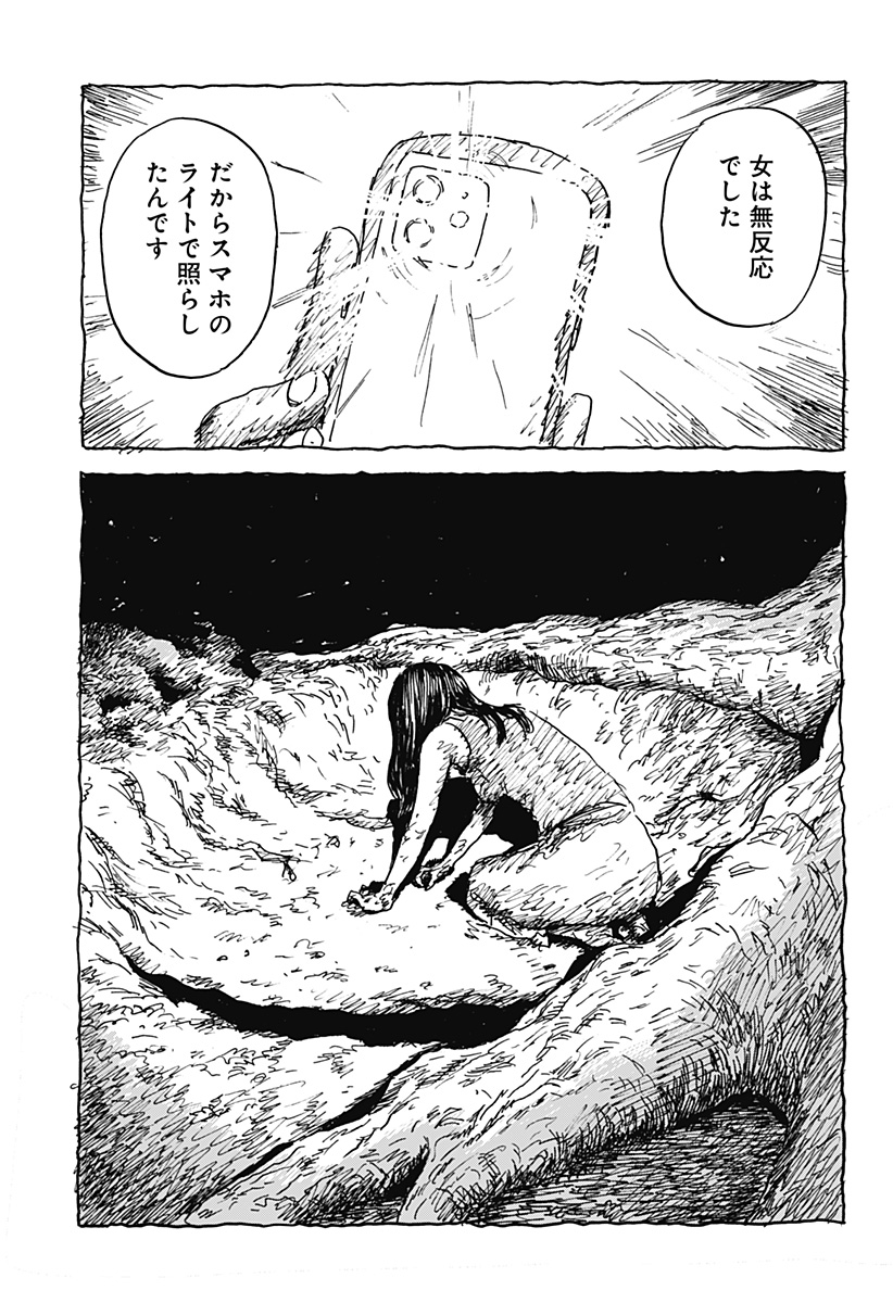 Kuchi ni Kansuru Enquete - Chapter 1 - Page 35