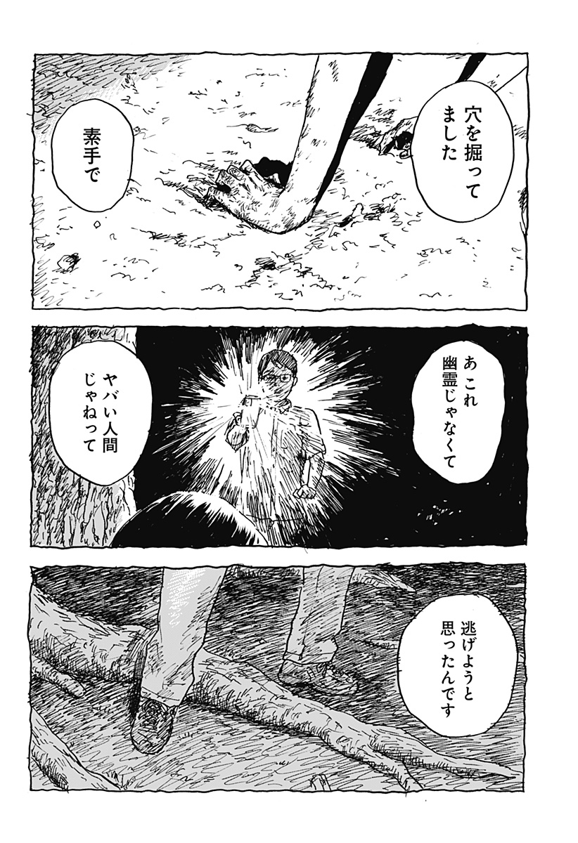 Kuchi ni Kansuru Enquete - Chapter 1 - Page 36