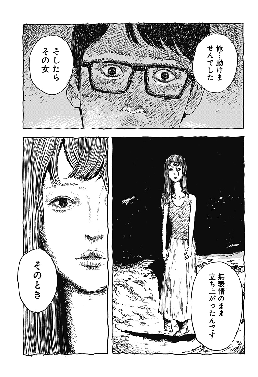 Kuchi ni Kansuru Enquete - Chapter 1 - Page 41