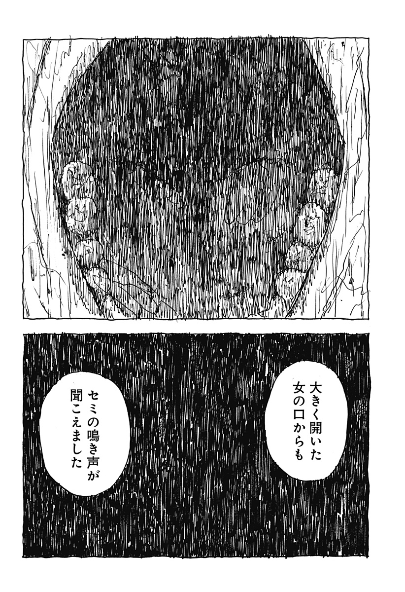 Kuchi ni Kansuru Enquete - Chapter 1 - Page 46