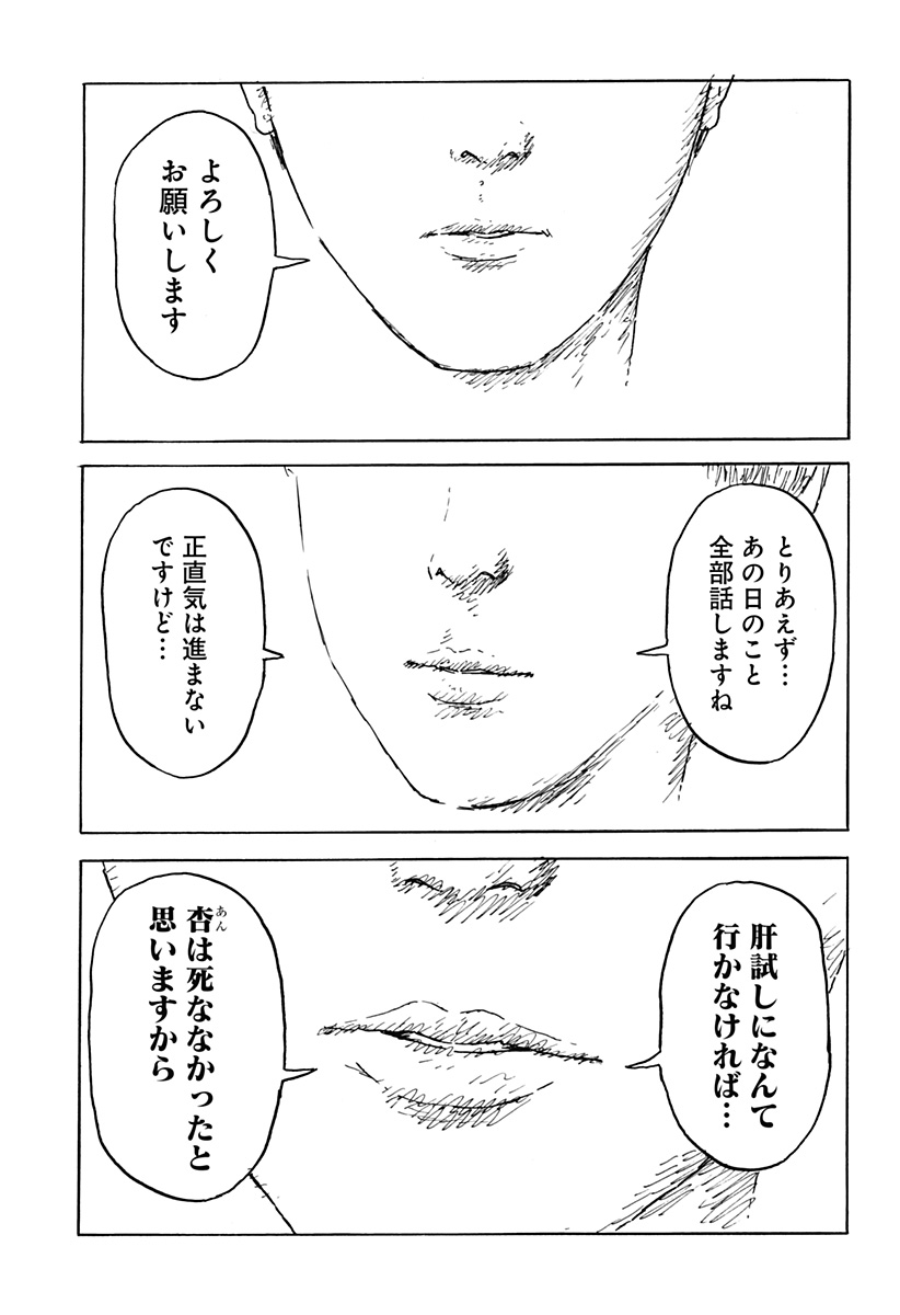 Kuchi ni Kansuru Enquete - Chapter 1 - Page 5