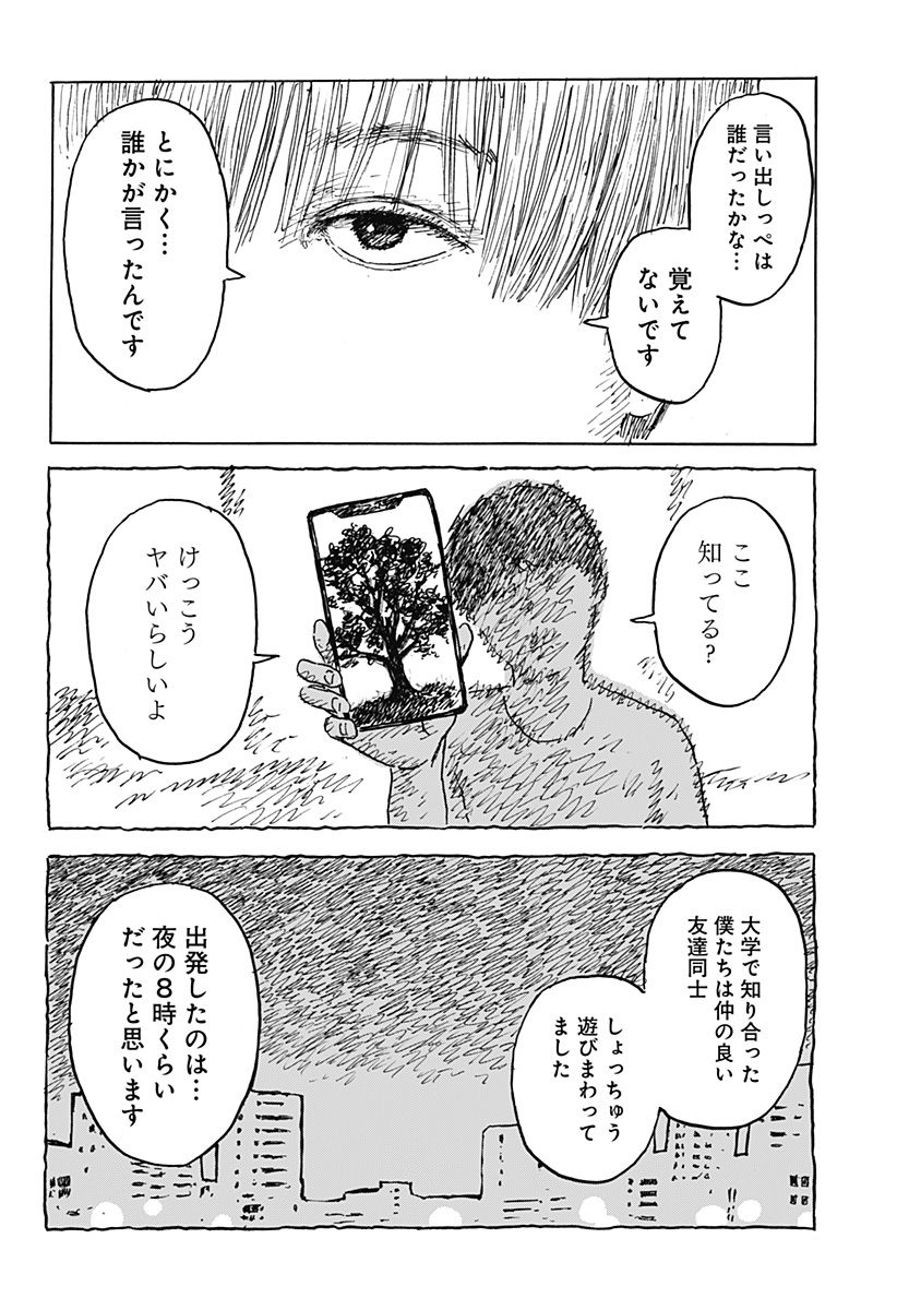 Kuchi ni Kansuru Enquete - Chapter 1 - Page 6