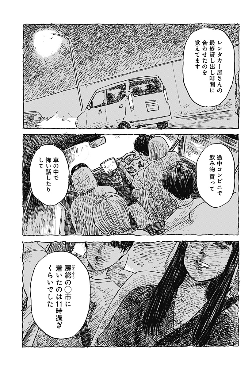 Kuchi ni Kansuru Enquete - Chapter 1 - Page 7
