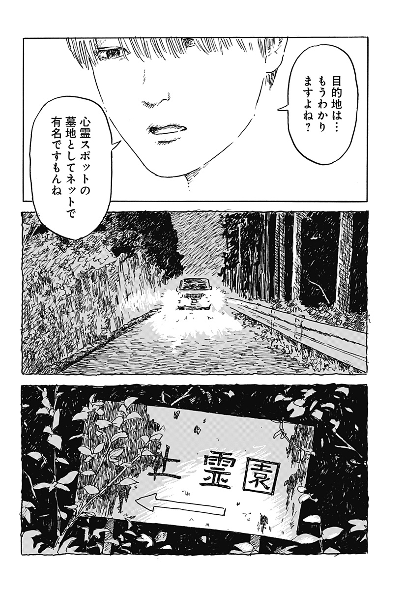 Kuchi ni Kansuru Enquete - Chapter 1 - Page 8